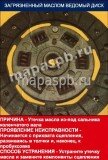 Загрязнён маслом диск сцепелния Утечка из под сальника колечатого вала