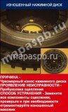 Износ нажимного диска корзины сцепелния