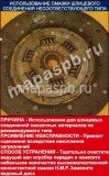 Использование смазки не соответсвующего типа для шлицевых соединений диска сцепелния