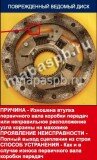 Повреждён диск сцепелния