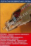 Погнута возвратная скоба корзины сцепления