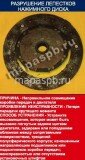 Разрушение липестков диска сцепления copy